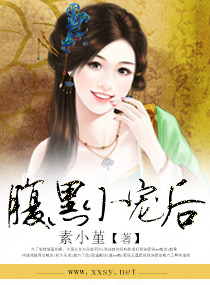 腹黑小宠后